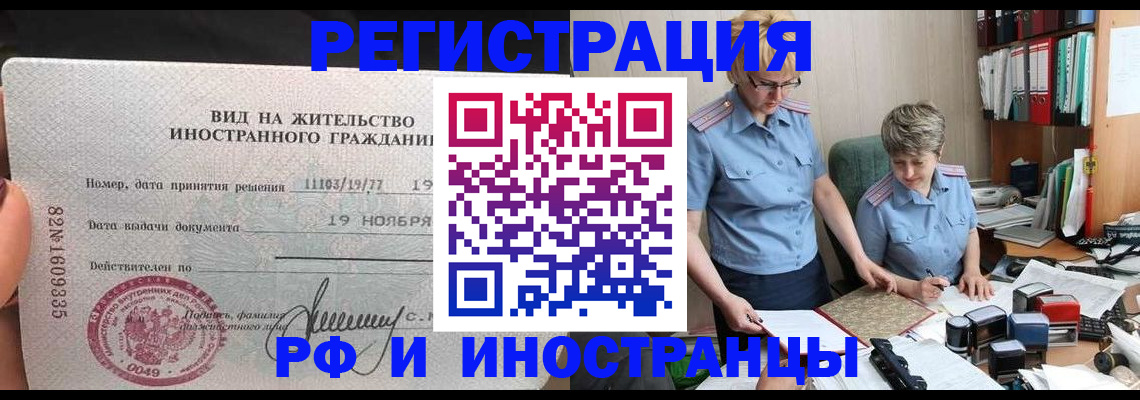 прописка для работы в Колпашево